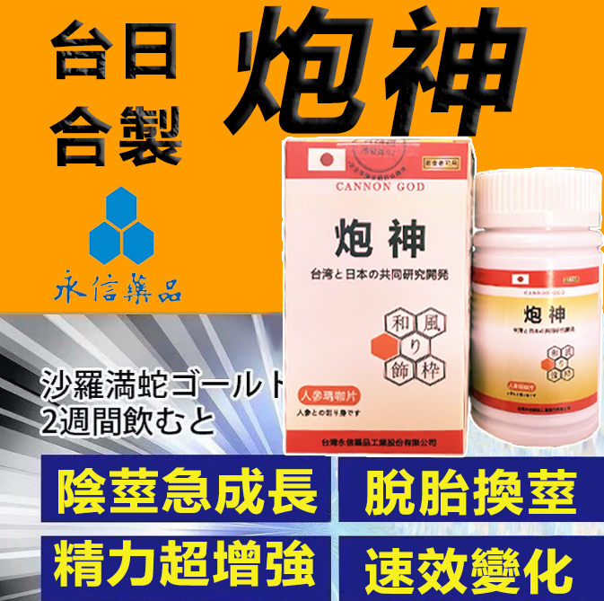 【限時促銷 Second bottle only S$ 1】第二瓶僅需S$ 1  脱胎换茎,强悍重生!完美解決所有性功能障礙!永信藥業攜手アステラス製藥株式會共同合製 “炮神”登場!專為男性增強增粗根莖覺醒急成長快速成型! 僅需一粒想硬就硬,強勁十足 立馬生效! 【限時促銷 Second bottle only S$ 1】第二瓶僅需S$ 1  脱胎换茎,强悍重生!完美解決所有性功能障礙!永信藥業攜手アステラス製藥株式會共同合製 “炮神”登場!專為男性增強增粗根莖覺醒急成長快速成型! 僅需一粒想硬就硬,強勁十足 立馬生效!