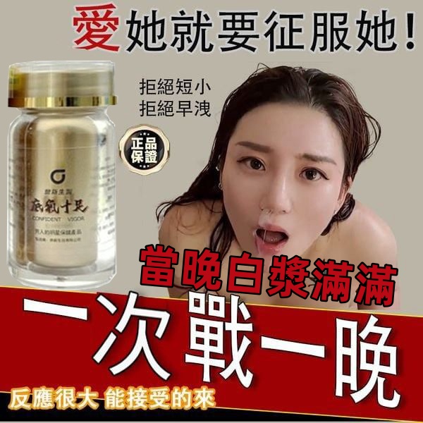 【限時促銷,兩瓶2港幣】極品壯陽中藥-鼎新生醫(底氣十足)-僅需一粒助你壯碩無比,兇猛异常,即刻生效、保你性福一生! 一粒不硬全額退款! 請記住你買的不是產品,是你一輩子的性福! 愛人終身的高潮尖叫【順豐】 【限時促銷,兩瓶2港幣】極品壯陽中藥-鼎新生醫(底氣十足)-僅需一粒助你壯碩無比,兇猛异常,即刻生效、保你性福一生! 一粒不硬全額退款! 請記住你買的不是產品,是你一輩子的性福! 愛人終身的高潮尖叫【順豐】