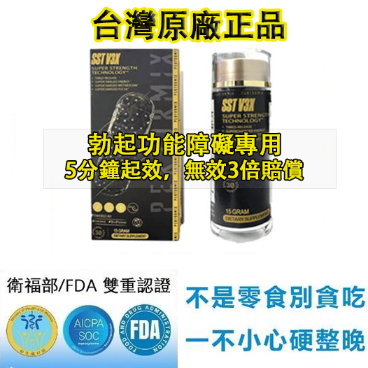 【⭕️唯一衛福部核准!效果不滿意退費】震撼AV界的壯陽藥【SST黑金魔】-完美解決所有性功能障礙，事前一粒輕鬆“硬”對自如，藥勁猛烈幹她一夜搞到她求饒！