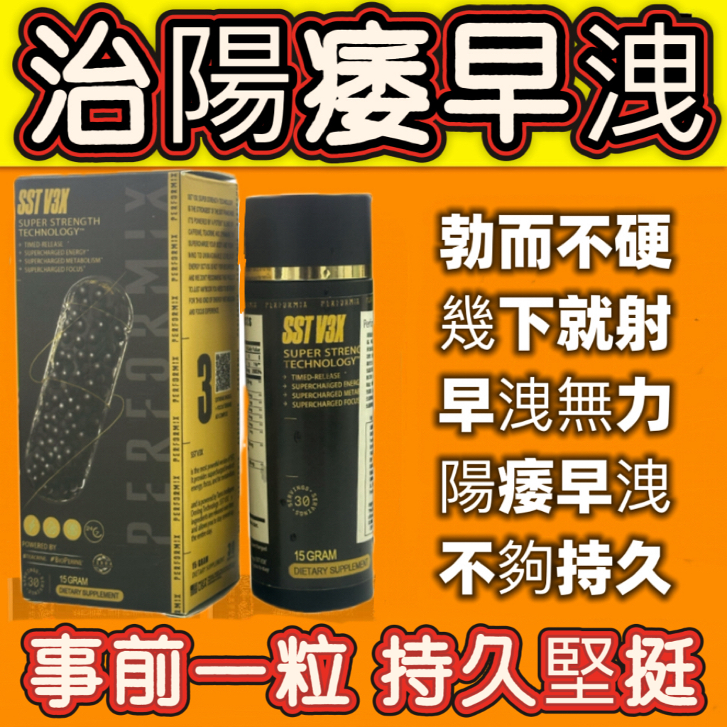 【⭕️唯一衛福部核准!效果不滿意退費】震撼AV界的壯陽藥【SST黑金魔】-完美解決所有性功能障礙，事前一粒輕鬆“硬”對自如，藥勁猛烈幹她一夜搞到她求饒！