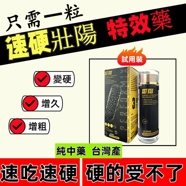 【台灣製造發貨⭕️唯一衛福部核准!效果不滿意退費】永信藥品--- 純中藥產品(黑金魔顆粒)事前吃兩粒,各種姿勢換著來,讓女友爽到腿軟!(無任何副作用/依賴性,心臟病,高血壓均可以使用) 【台灣製造發貨⭕️唯一衛福部核准!效果不滿意退費】永信藥品--- 純中藥產品(黑金魔顆粒)事前吃兩粒,各種姿勢換著來,讓女友爽到腿軟!(無任何副作用/依賴性,心臟病,高血壓均可以使用)